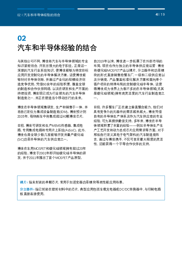 深入了解博世的碳化硅(SiC)半导体技术